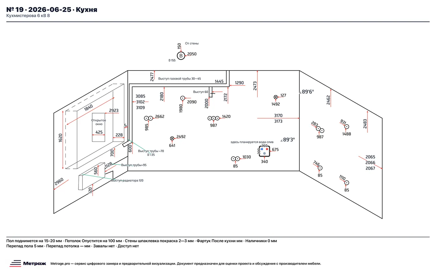 Пример цифрового замера помещения под мебель 6 — план PNG PDF DXF